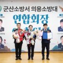 군산소방서 이미지