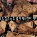 역전생갈비 이미지