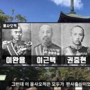 미국 허락없이 전쟁은 못하므로 국지전을 위해서 최선을 다할겁니다/열린공감TV가 천공 강의에 잠입해서 전쟁 날거란 말을 들었네요/을사오적 이미지