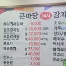 마당감자탕 | 용인 기흥 보라동 큰마당 감자탕 맛집 후기