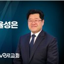 위례교회 이미지