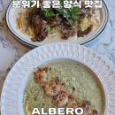 알베로 | [인천] 검단 분위기 맛집 '알베로' 실패 없는 파스타 &amp; 리조또 내돈내산 후기