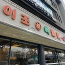 이조성쑥돌밥설렁탕