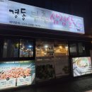 경동부추삼겹살