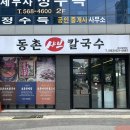 [대구 두류역 맛집] 편백찜 월남쌈 칼국수 푸짐한 동촌샤브칼국수 대구광장코아점
