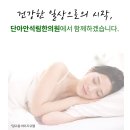 단아안석림한의원 이미지