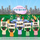 KBS1 전국이야기대회 & 도전! 꿈의 무대 4월26일 아침마당 출연자 - 속초소방서 안철민밴드&오혜빈&이승환&장재혁&팬텀 프렌즈 이미지