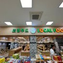 증평농협하나로마트(본점) 이미지