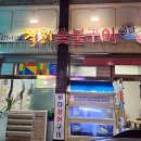 칠리숯불구이
