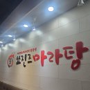 쑈진즈마라탕 | 김천 혁신도시 마라탕 추천, 쑈진즈 마라탕 솔직 후기!
