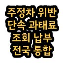 주정차단속-001 이미지