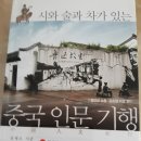 더 넓은 곳을 향하여 - 중국 인문 기행을 읽으며 이미지