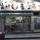 왕십리돌곱창구이 이미지