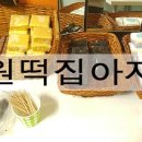 떡집아저씨 이미지