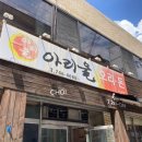 아리울오리돈