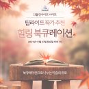 힐링나이트 이미지
