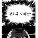 강호의도리 이미지