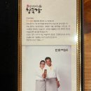 원진노기순청국장 이미지