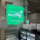 마리짱국회의