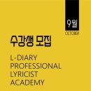 엘다이어리작사학원 네이버블로그
