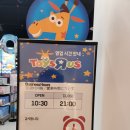 청주 서청주 롯데아울렛 토이저러스 리뉴얼 방문 후기
