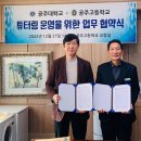 공주고등학교 이미지