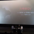 희봉농장 | [옥자] 서울극장 GV 후기 - 봉준호 감독,변희봉,최우식,이동진 평론가