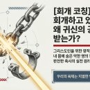 [회개코칭] 회개하고 있는데 왜 나는 귀신으로부터 공격을 당하는가?(마태복음 12:43~45) 이미지