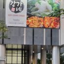 강가네닭한마리 이미지