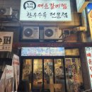 노마세야 매운갈비찜 영통점 후기