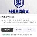 새론클린환경 이미지