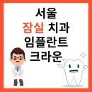 서울아르떼치과의원 이미지