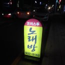 투노래방 이미지