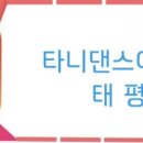 타니댄스아카데미 이미지