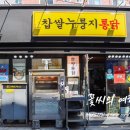 성북28 | 서울 성북구 고려대술집 고려대맛집 한방쏜닭 누룽지통닭 계란찜 후기