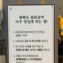 청솔길 | 강원도 태백 맛집 [태백산 물닭갈비] 후기🐓