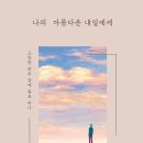 아름다운내일 이미지