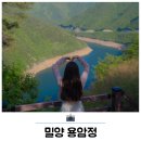 용암정화장실 | 밀양 드라이브 코스 용암정 밀양댐 전망대 가는길