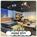 윤봉원디자인가구 이미지