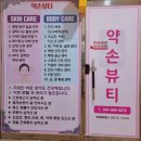 약손바디뷰티케어 이미지