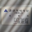 경신식당 이미지