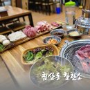 장유쌍용예가2차 세븐일레븐 앞 | 침산동 고기 맛집 참한소 방문 후기