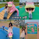 [다카마쓰] ‘야돈공원’ 타카마츠 여행 가볼 만한 곳, 일본 포켓몬스터, 다카마쓰 여행