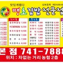 땡초김밥 이미지
