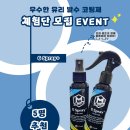 [체험단 이벤트] ⛤ G Spray+ 체험단 이벤트 ⛤