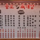 종로곱육개장