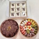 백일상 대여 후기 - 마티아스테이블, 달달연구소, 신종로떡방 백일떡