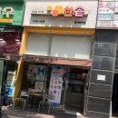 한솥(풍동점) 네이버블로그