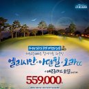 엘리시안호텔 이미지