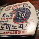 도미노피자울산성안점 | 도미노피자 겨울 신제품 스타 셰프 시그니처 피자 후기
